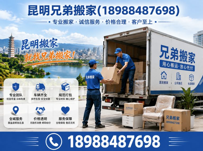 嵩明县昆明兄弟搬家展示图