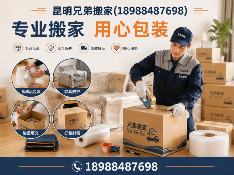 嵩明县搬家包装展示图